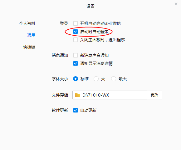 企业微信自动登录.png